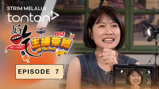 好吃！主播带路 Ho Chak! Off The Desk | 2026年6月21日 | Episode 7