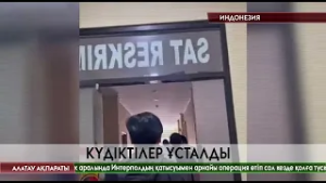 Атырауда кісі өлтіру ісіндегі күдіктілер Индонезияда ұсталды