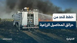 What are the proactive plans that have curbed agricultural crop fires?