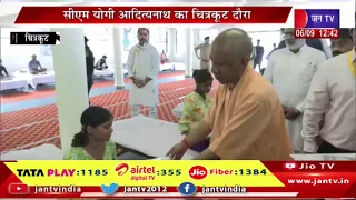 Live CM योगी आदित्यनाथ का चित्रकूट दौरा| बाढ़ प्रभावित 800 परिवारों को राहत सामग्री वितरण| Jantv UP