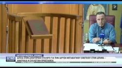 Μιχάλης Μουρβετίδης, Αντιπεριφερειάρχης Δράμας: Συλλογική η προσπάθεια για το Εφετείο στη Δράμα