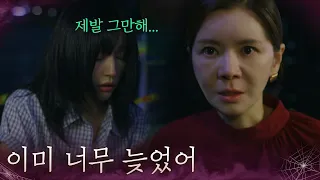 “ 이미 너무 늦었어 ” 옥상에서 몸 싸움하는 장서희 X 서유정 [욕망의 덫] | KBS 260817 방송
