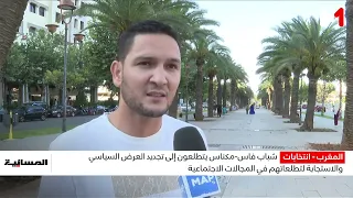 Fes-Meknes Youth Seek Political Renewal and Solutions to Social Challenges