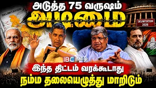 Delimitation விவகாரத்தில் திமுக நிலைப்பாடு என்ன? Praveen Chakravarthy | Anand Srinivasan | DMK | TVK