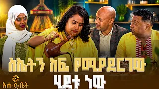 ስኬትን ከፍ የሚያደርገው  ሂደቱ ነው | እሁድ ቤት | ቡና ሰዓት |
