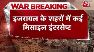 US-Israel Iran War: इजरायल के कई शहरों में मिसाइल इंटरसेप्ट | Donald Trump | Netanyahu | Aaj Tak HD