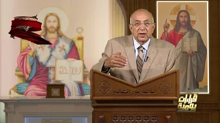 قراءات يومية | مع د. أنسي نجيب | 25-7-2026