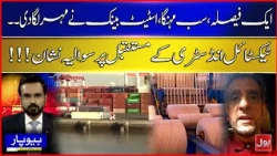 One Decision, Everything Costly! | State Bank Decision Threatens Textile Sector! | BOL Beopar