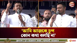 এস আলম ইস্যুতে স্বরাষ্ট্রমন্ত্রীকে নিয়ে যা বললেন পাটোয়ারী | Nasiruddin Patwari on S. Alam