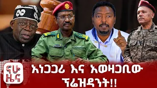 ለግዳጅ  ዝግጁ የሆነው የኮማንዶ ክፍለ ጦር!!