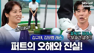 [Putting Special Lesson] Have You Been Putting All Wrong? From Forward Press to Head-Up (Lesson b...