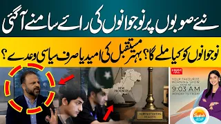 New Provinces in Pakistan | Better Future or Political Promises? | Subah Say Agay | Hum News