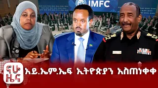 ለጣሊያን ሀገር የሥራ ዕድል የምዝገባ ተጀመረ