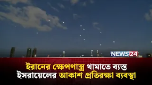ইসরায়েলের আকাশে ইরানের ক্ষে-প-ণা-স্ত্র | Iran | Israel | Iran_Israel_Conflict | NEWS24