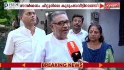 17-കാരൻ ഓടിച്ച കാറിടിച്ച് മരിച്ച ജയ ബാലകൃഷ്ണൻ്റെ കുടുംബത്തെ സന്ദർശിച്ച് ബിജെപി നേതാവ് KS രാധാകൃഷ്ണൻ