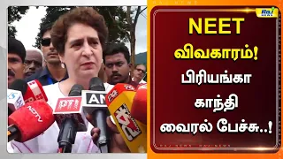 காந்தி வழியில் போராட்டம்! பிரியங்கா காந்தி அதிரடி பேச்சு! #PriyankaGandhi #NEET #StudentProtest