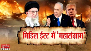 US-Israel-Iran War: अमेरिका- इजरायल और ईरान… जारी है घमासान | Khamenei Killed | Trump | Netanyahu