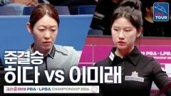 Semifinals | Orie Hida vs Mirae Lee | Crown Haitai LPBA Championship 2026-2027