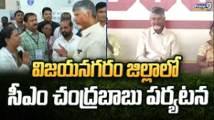 విజయనగరం జిల్లాలో సీఎం చంద్రబాబు పర్యటన | CM Chandrababu | Prime9 News