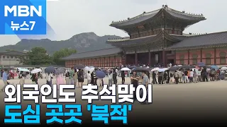 Foreigners Enjoy Chuseok Too… Wearing Hanbok and Experiencing Traditional Crafts [MBN News 7]