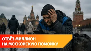 Fly-in Worker from Bashkiria Flies to Moscow and Leaves One Million Rubles by a Trash Can