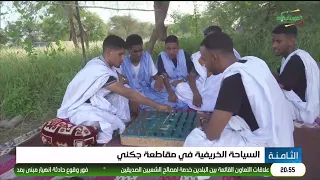 السياحة الخريفية في مقاطعة جكني