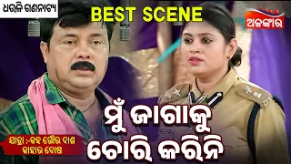 Mu Jagaku Cori Karini- Kaha Goura Das Kahara Dosa | Jatra Best Scene | Dhauli Gananatya | Alankar TV