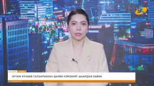 "Энэ өдөр" мэдээллийн хөтөлбөр 2026.02.24