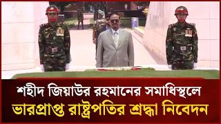 Acting President pays tribute at the grave of Shaheed Ziaur Rahman | Mytv