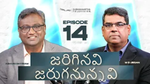 జరిగినవి జరుగనున్నవి | Episode 14 | M.D. Jegan | Ashvin Dhyriam | Subhavaartha TV