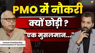 PMO में काम क्यों नहीं किया? |Former Chief Election Commissioner S.Y. Quraishi | SalaamPodcast