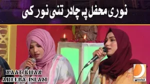 Nori Mehfil Pe Chadar Tani Noor Ki - Shab e Barat Special Transmission - SHAB-E-BARAT