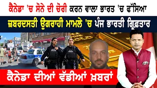 ਕੈਨੇਡੀਅਨਾਂ ਦੇ ਫੋਨਾਂ 'ਤੇ ਹੋਵੇਗੀ ਟੂੰ-ਟੂੰ! ਵਰੇਗਾ ਡਾਲਰਾਂ ਦਾ ਮੀਂਹ! Canada Bulletin