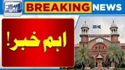 Lahore High Court Issues Important Update | Lahore News HD | Breaking News