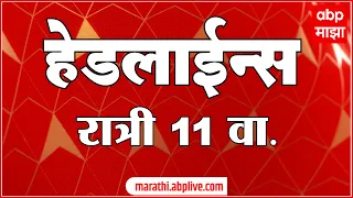 ABP Majha LIVE | 11PM | 28 July 2026 | Maharashtra Politics News | Maharashtra Roads Potholes
