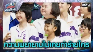 ความพยายามไม่เคยทำร้ายใคร | ซีนเด็ด #นักตบบ้านโคกปัง Ep.19 | 5 ก.พ. 69 | one31