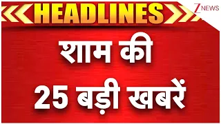 Zee Top 25 News: शाम की 25 बड़ी खबरें | BJP attacks Congress | Vande Mataram Controversy | Bengal