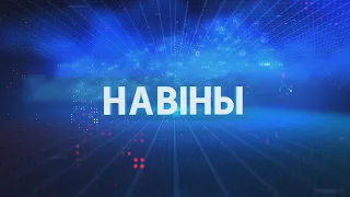 Новости Гомельской области 23.09.2026