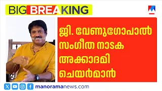 'ആമുഖത്തിന്റെ ആവശ്യമില്ലാത്ത വ്യക്തിത്വങ്ങളെ ചുമതലയേൽപ്പിച്ചു': പി.സി. വിഷ്ണുനാഥ് | PC Vishnunath
