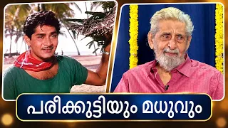 ചെമ്മീനിലെ പരീക്കുട്ടി ഞാൻ തന്നെയാണെന്ന് തോന്നിയിട്ടുണ്ട് Madhu Interview With Chintha Jerome