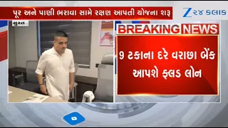 Surat Floods: Varachha Bank Announces 'Flood Loan' at 9% Interest, Launched by Dy.CM Harsh Sanghavi