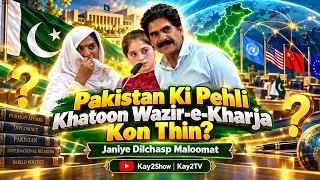 Who Was Pakistan's First Female Foreign Minister? | Learn Interesting Facts || Kay2Tv