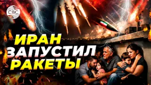 Миллионы израильтян укрылись в убежищах