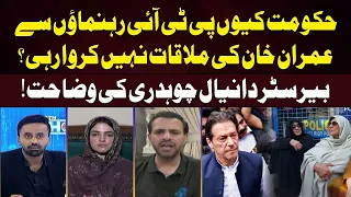 Why Is the Govt Not Allowing PTI Leaders to Meet Imran Khan? Daniyal Chaudhary Explains | 11th Hour