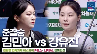 Semifinals｜Kim Min-a vs. Kang Yu-jin｜SY LPBA Championship 2026-2027
