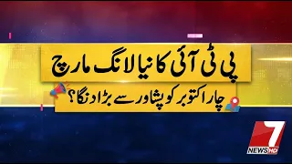 PTI’s New Long March: Major Protest from Peshawar on October 4?