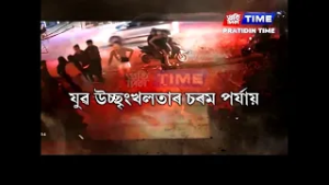 অৰ্ধনগ্ন হৈ হিতাহিত জ্ঞান হেৰুৱাই সংঘাতত লিপ্ত একাংশ সুৰামত্ত যুৱতী।