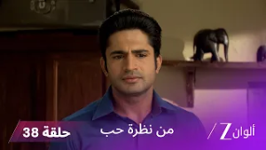 مسلسل من نظرة حب حلقة 38| العائلة تتعرض للابتزاز بسبب مادهافراو