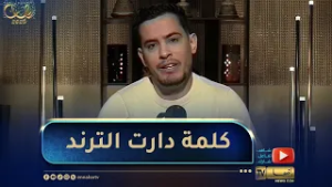 بشرى خير : ماذا لو عاد معتذرا