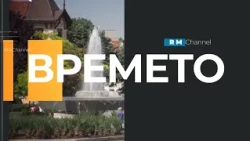 RM TV: Метеорологична прогноза за 20.10.2026